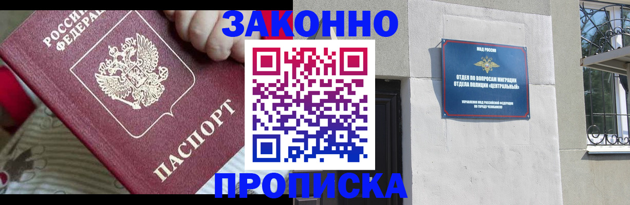 прописка 2025 в Каспийске