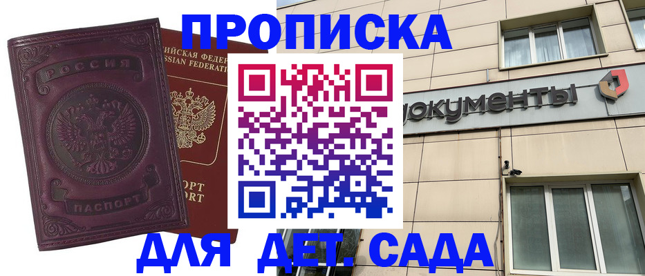 прописка ребенка в Каспийске