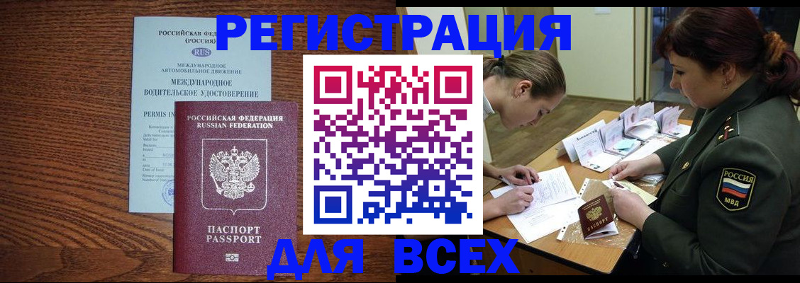 прописка для работы в Каспийске